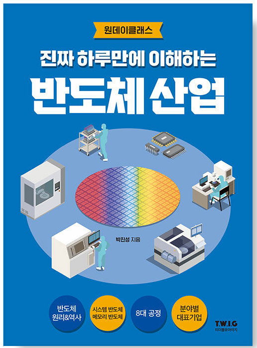 진짜-하루만에-이해하는-반도체-산업