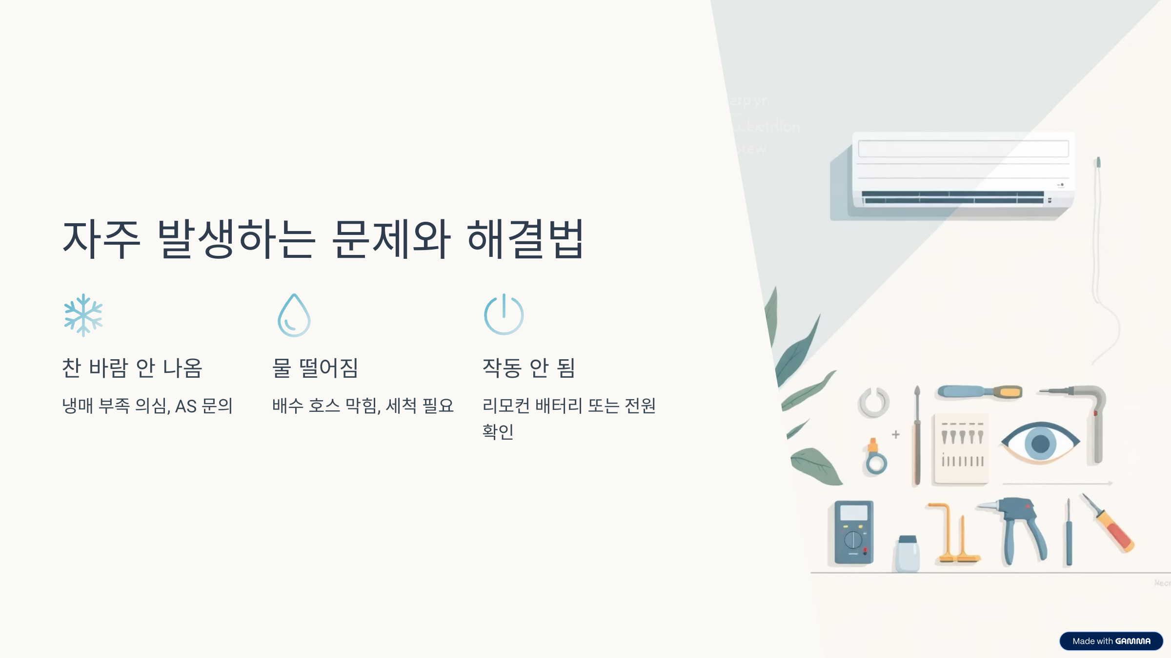 자주 발생하는 문제와 해결법