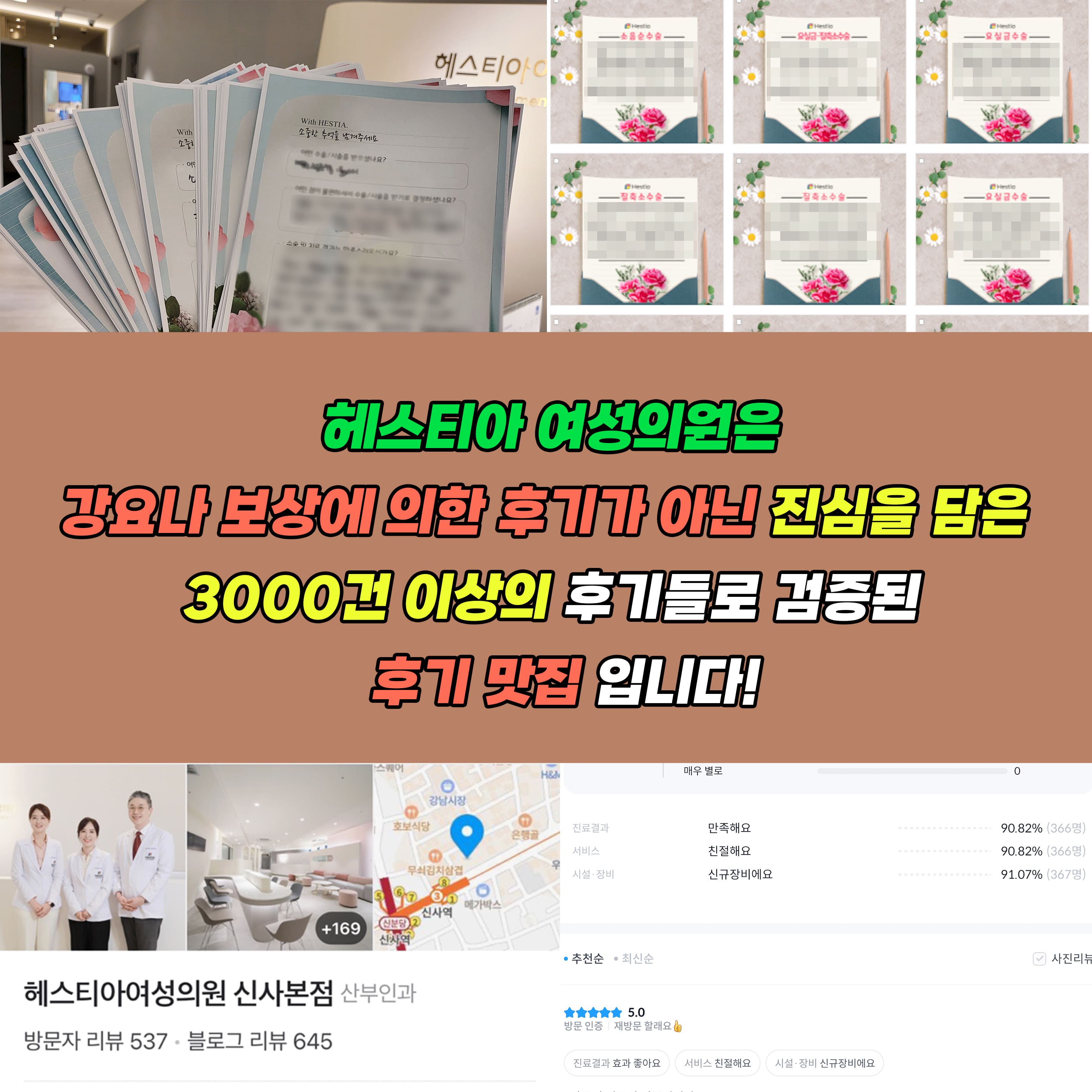 헤스티아여성의원 진심을 담은 3000건 이상의 후기들로 검증된 후기 맛집