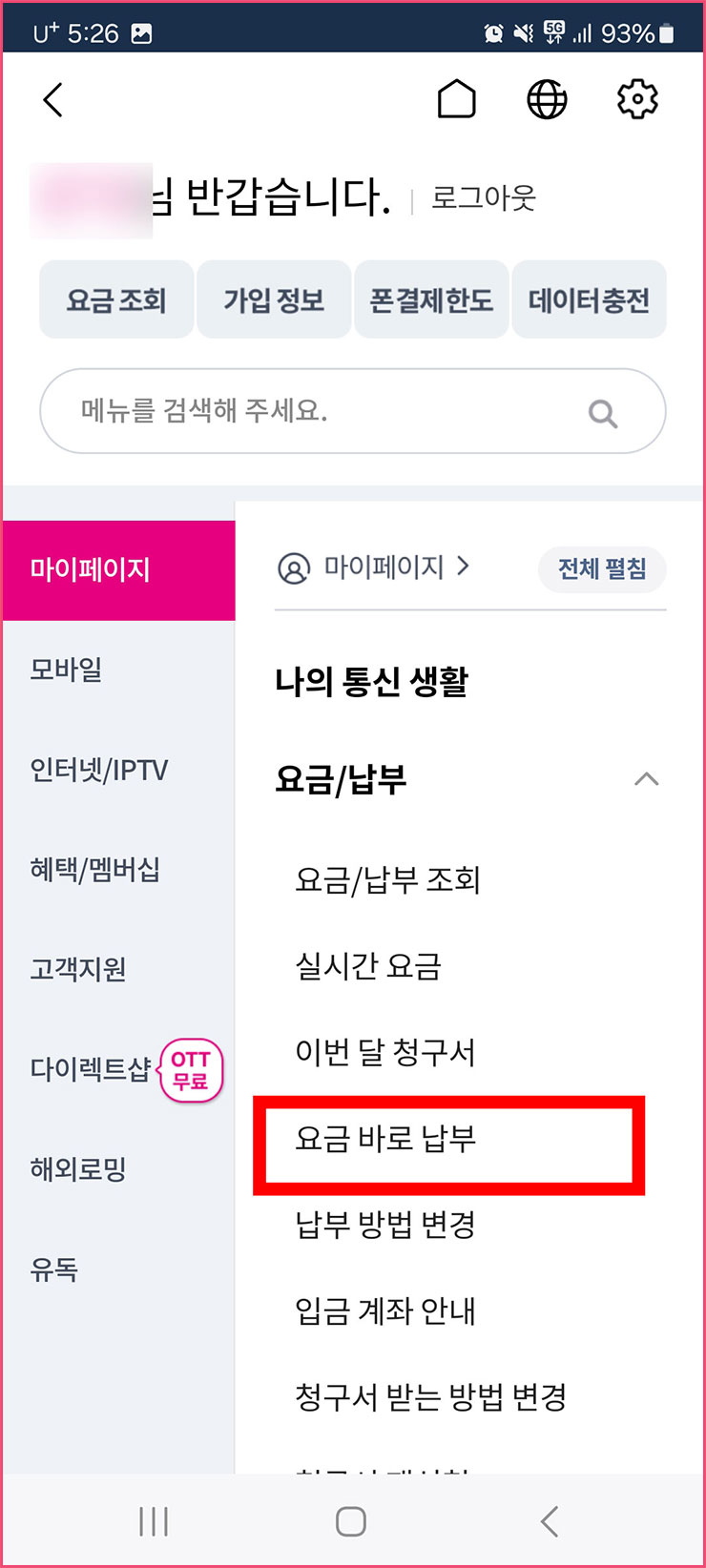 엘지 휴대폰 요금 납부방법