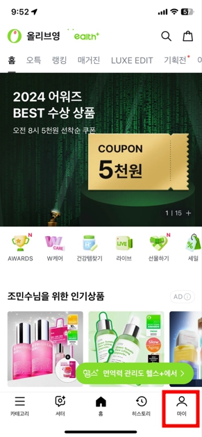 올리브영 어플 메인화면