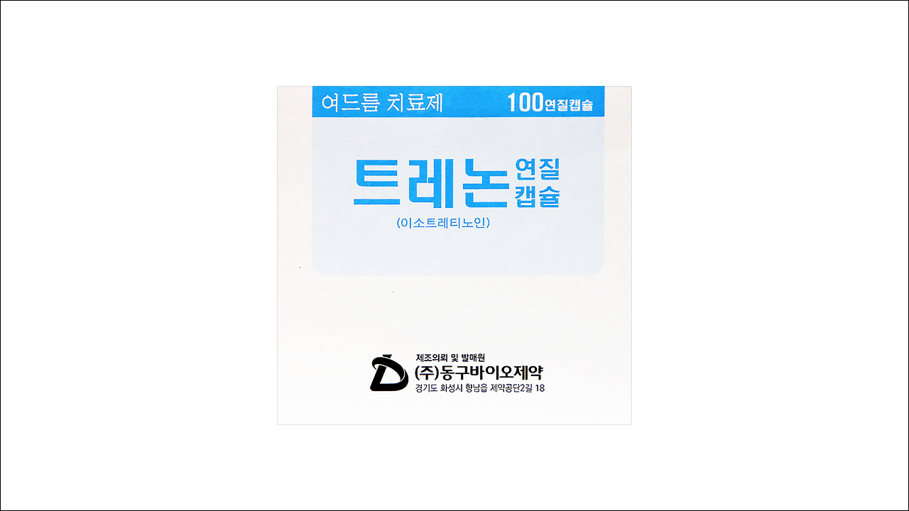 트레논연질캡슐(Trenon Soft Cap.)