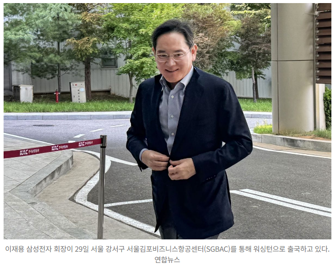 이재용 워싱턴 출국(관세협상·AI반도체·TeamKorea)