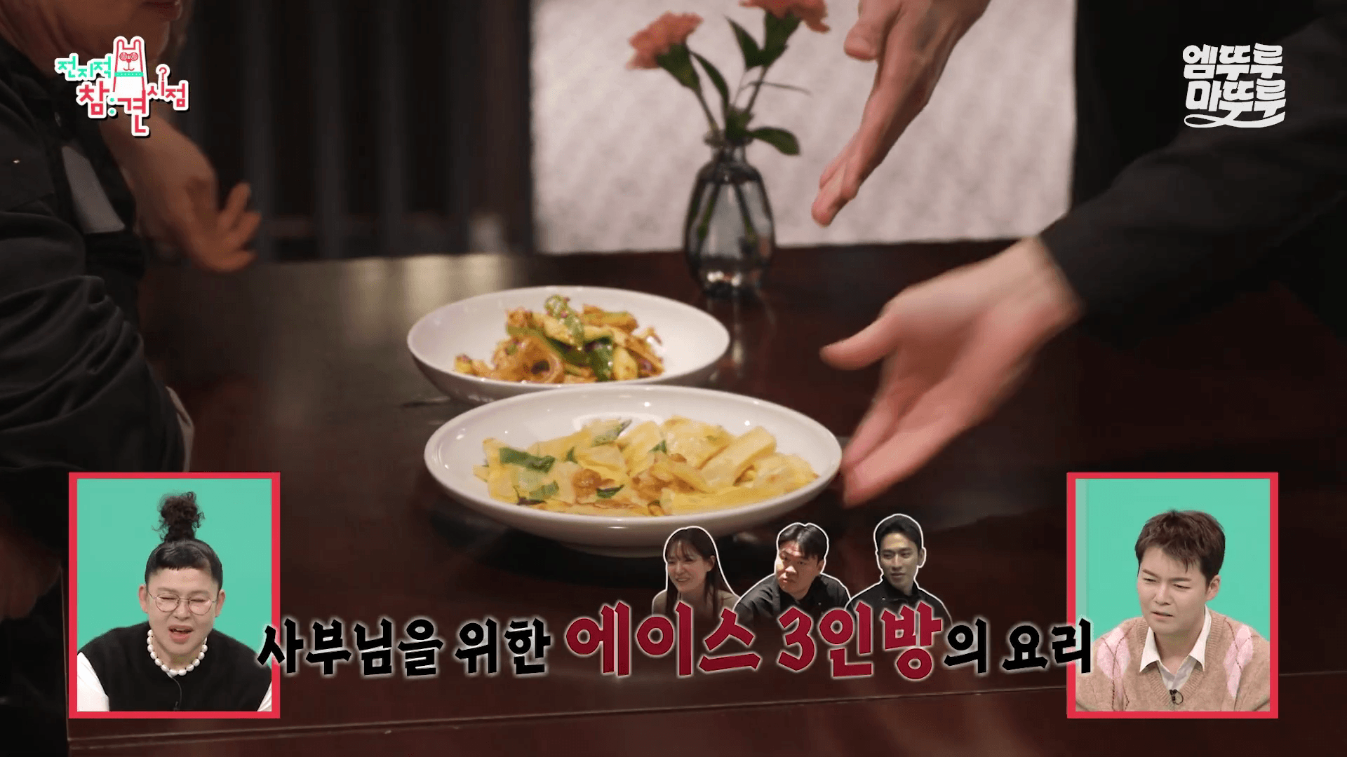 박은영 셰프와 여민 셰프가 홍보각 주방에서 요리하는 모습"