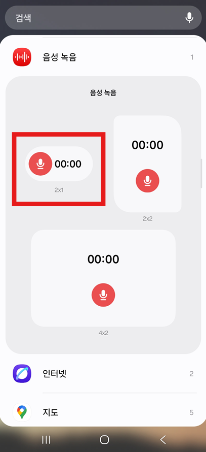 방법 4: 원하는 위젯 크기 선택하기