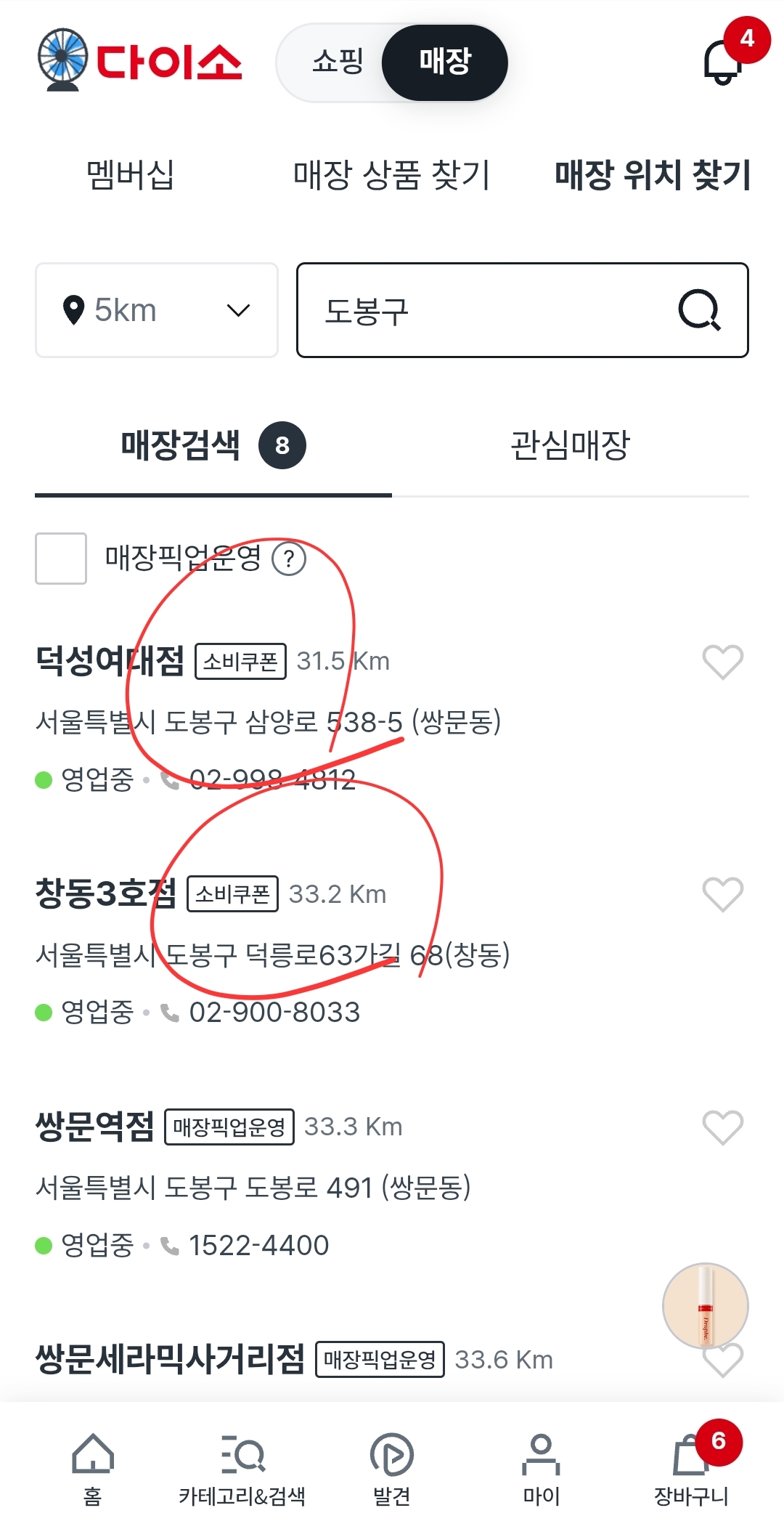 민생소비쿠폰으로 다이소 결제 하기- 소비쿠폰표시