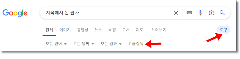 구글-크롬-검색결과-링크-새탭-열기