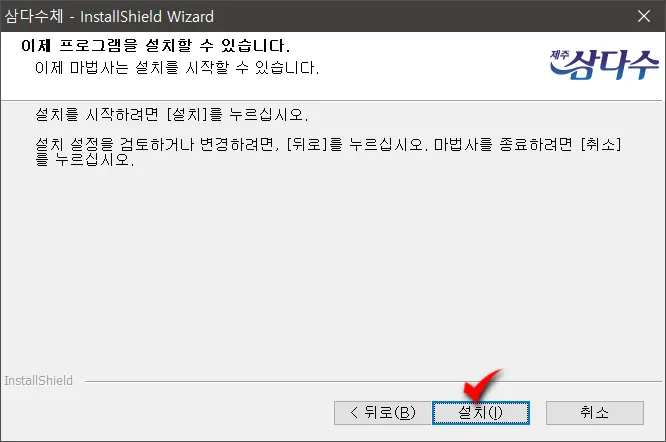 무료폰트제주삼다수체 다운로드_3
