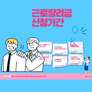 근로장려금 지급일