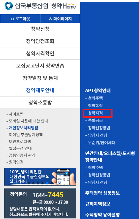 1순위 청약자격 조건 확인 방법 / 출처 : 청약홈
