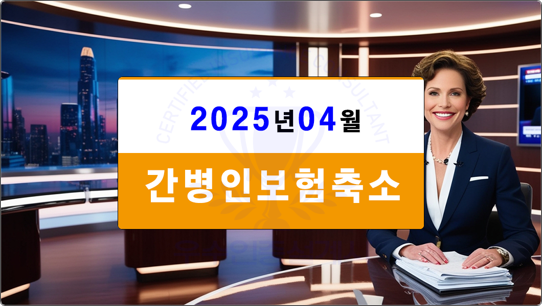 간병인보험축소