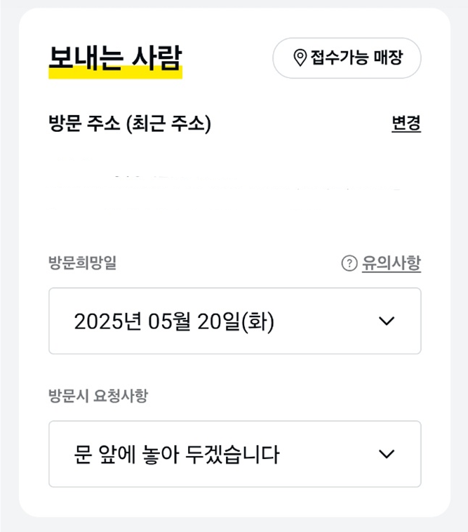 카카오톡으로 방문택배 신청 하는 방법 - 이사할 때 필수(가격 저렴)