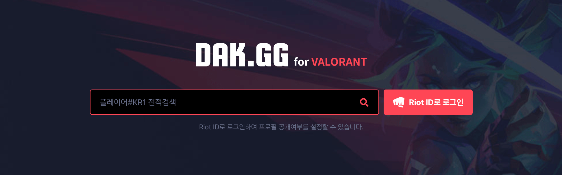 발로란트-전적검색-닥지지