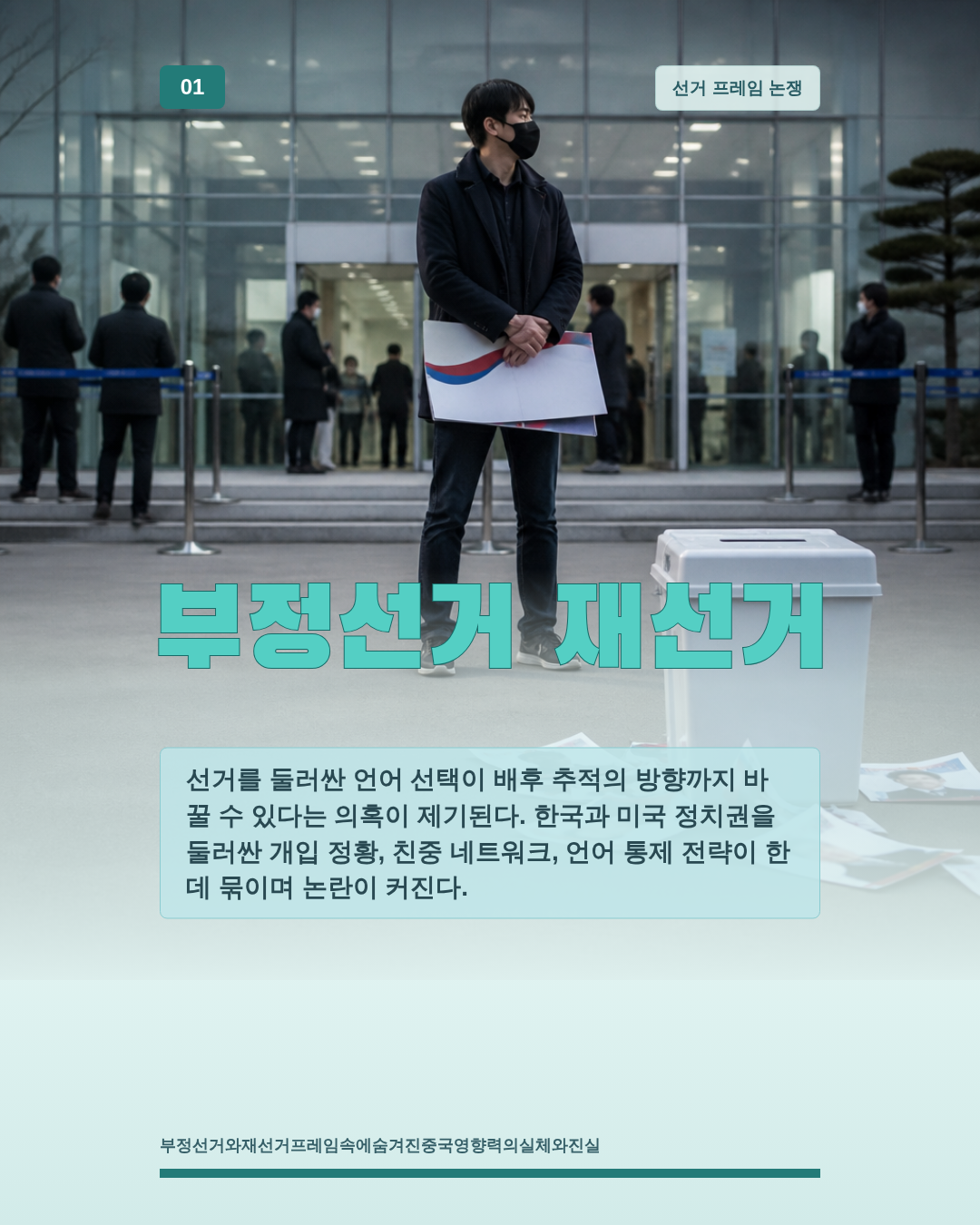 부정선거 재선거