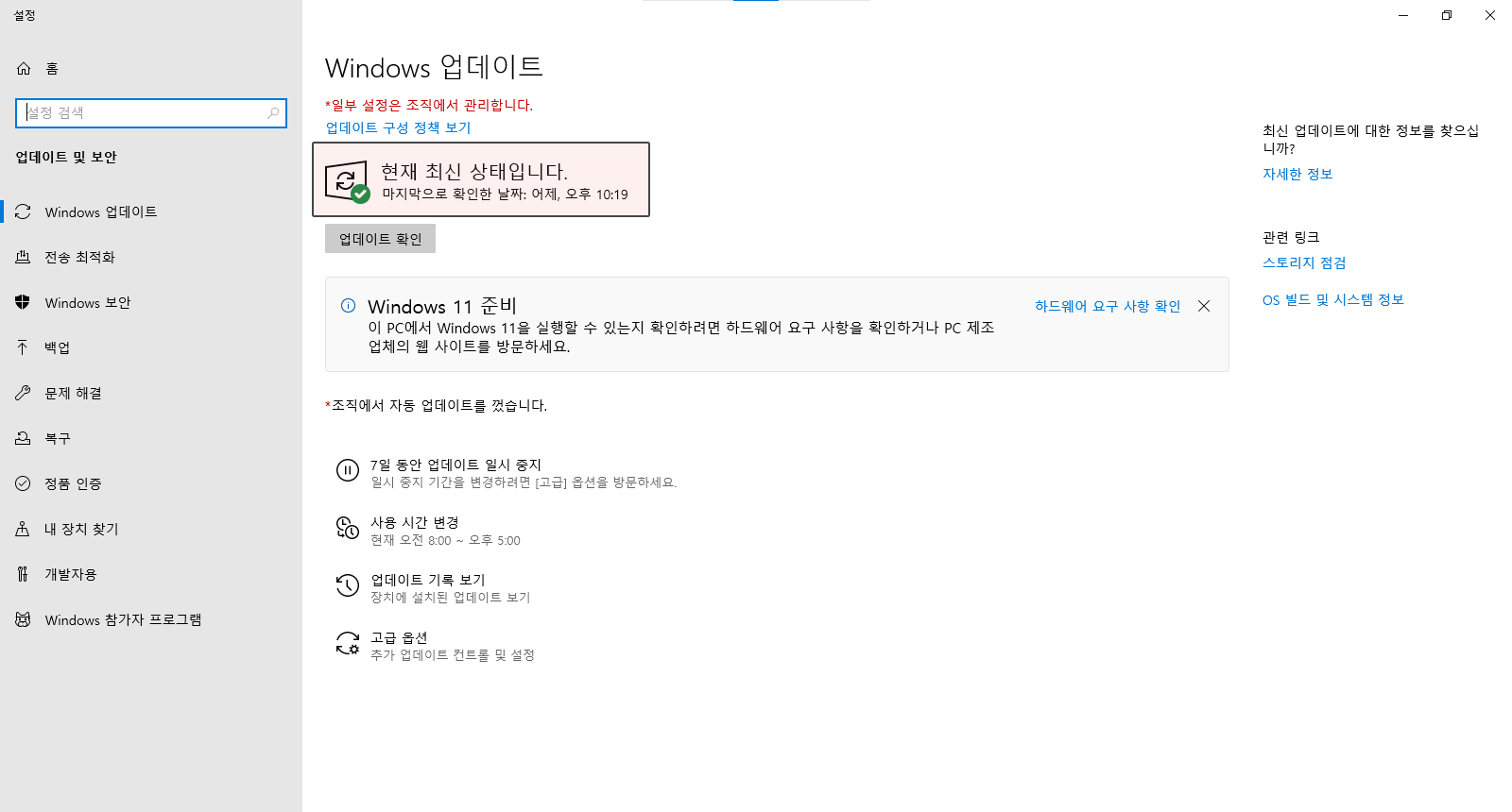 윈도우 업데이트
