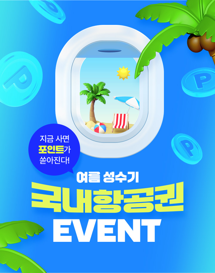 최신 저가 항공권 예약 트렌드-1