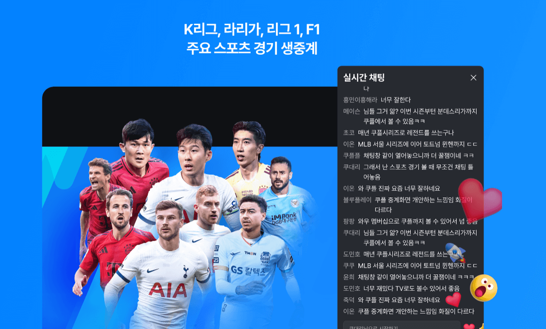 쿠팡플레이 토트넘 뮌헨 가격