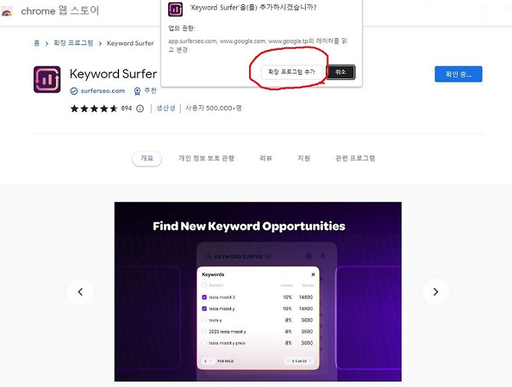 키워드 분석 및 최적화를 위한 'Keyword Srufer'