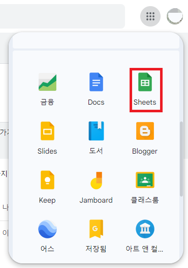 구글 스프레드시트
