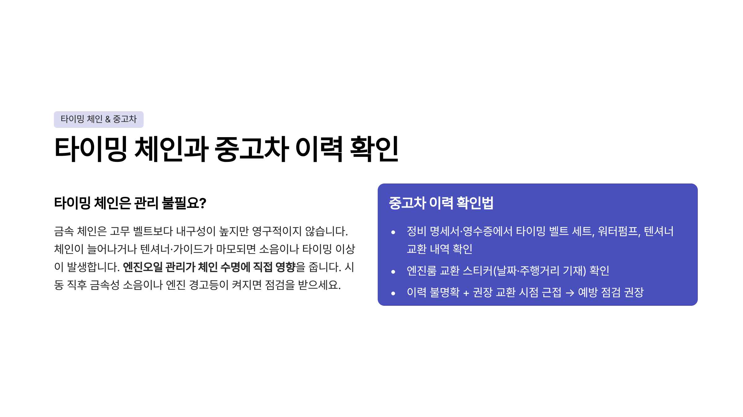 타이밍 벨트 교환시기 타이밍 벨트 교환비용