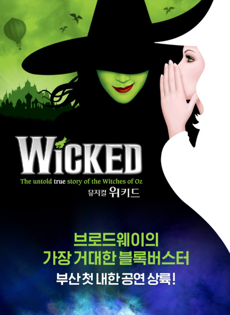위키드 스토리, 감동, 교훈