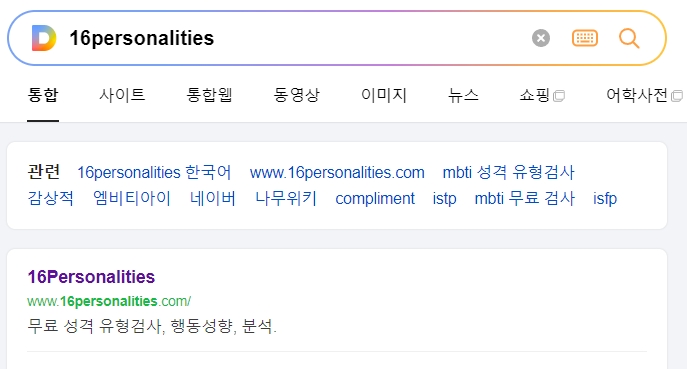 16personalities 사이트 우측 상단에서 언어를 한국어로 변경하는 설정 방법