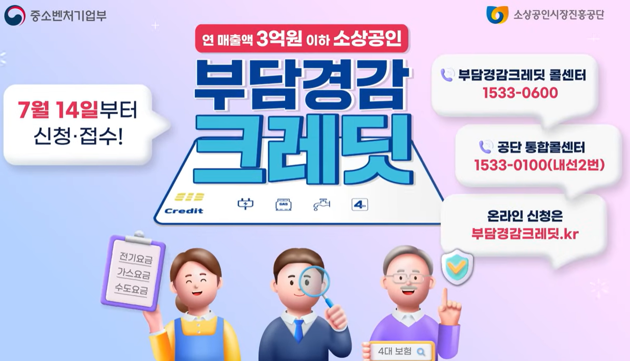 부담경감 크레딧1