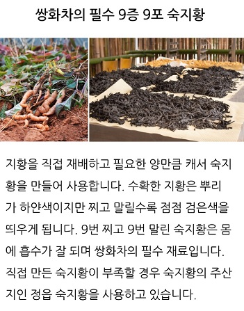 6시내고향-쌍화차