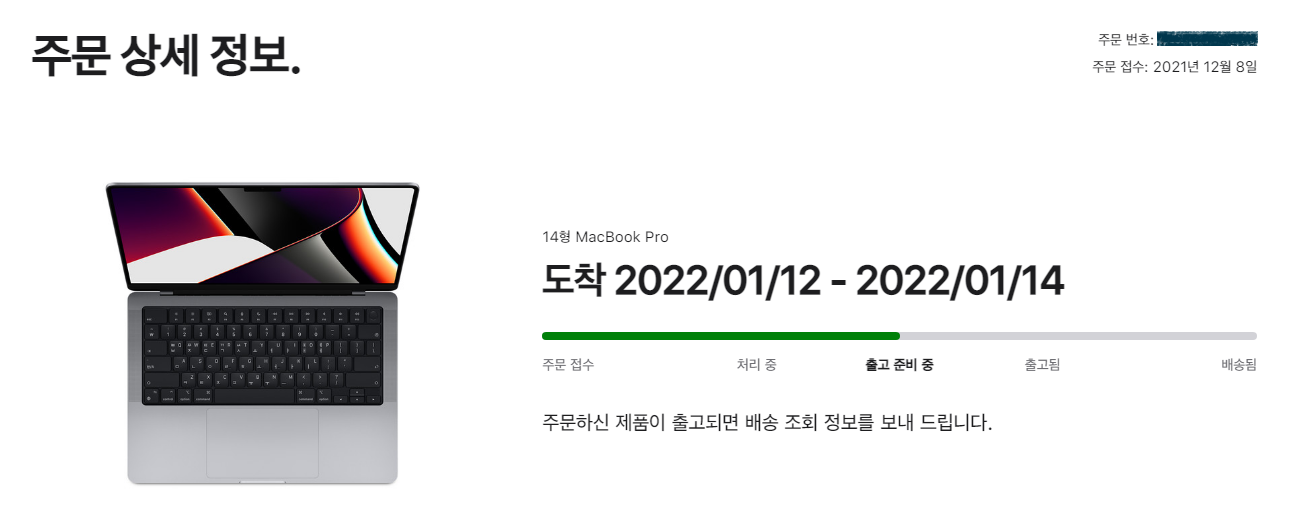 애플-주문-상세-정보에서-주문상태가-처리중에서-출고-준비중으로-바뀌었다