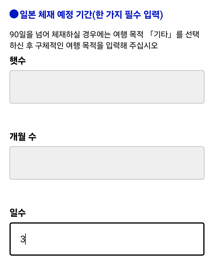 입국심사&middot;세관신고 등록