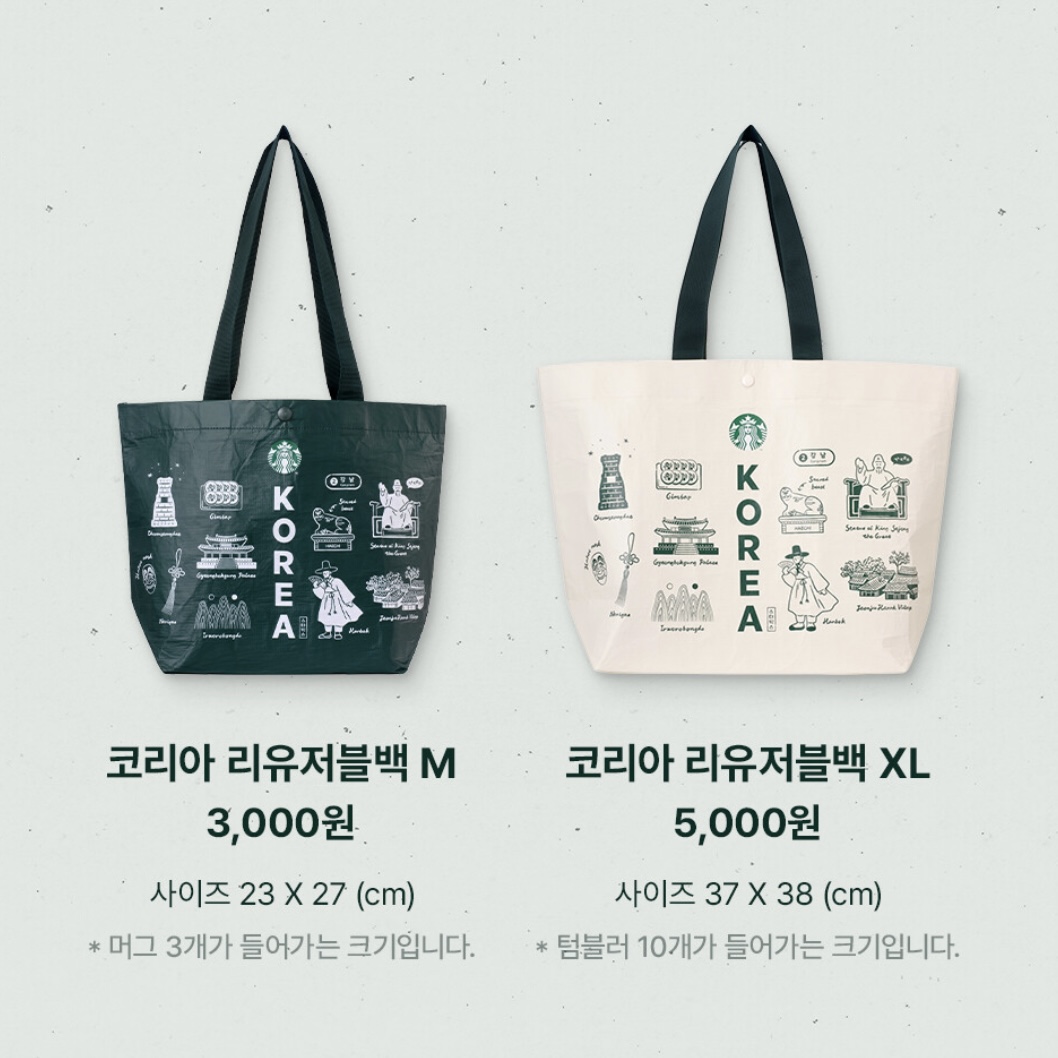 스타벅스_코리아리유저블백