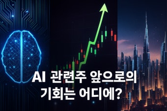 데이터센터 전력 부족 시대, 앞으로 오를 주식