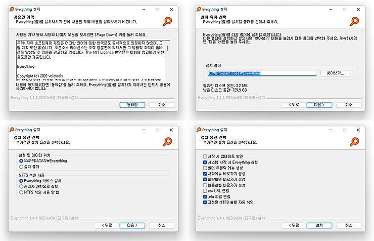 everything-프로그램-설치-진행-장면