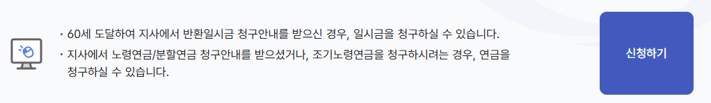 국민연금 조기 수령 신청 방법