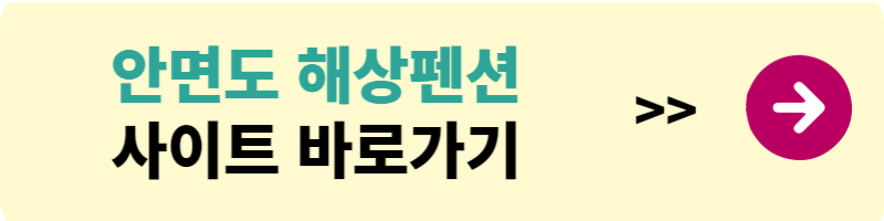 미우새 해상펜션 안면도 해상펜션