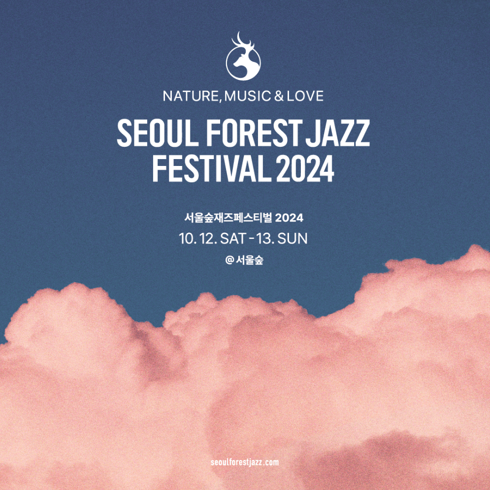 서울숲 재즈 페스티벌 2024