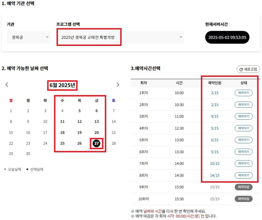 경복궁 교태전 예약 _ 6월 예약 가능 _ 이미지