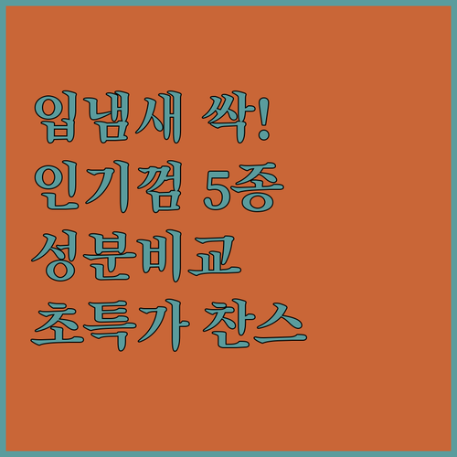 강아지 입냄새 없애는 법 추천 덴탈껌..