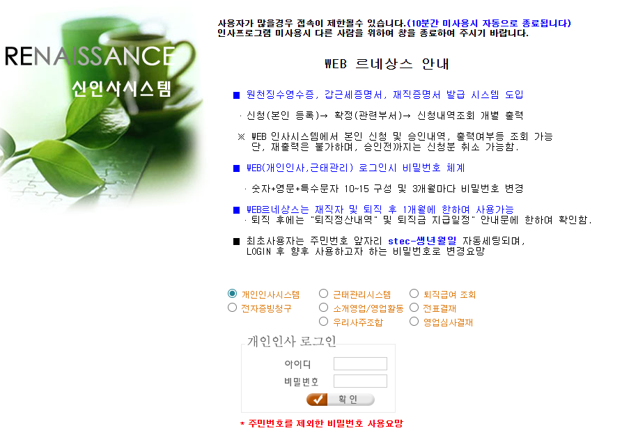 s-tec 에스텍 르네상스 신인사시스템 (http://insa.job114.com/)