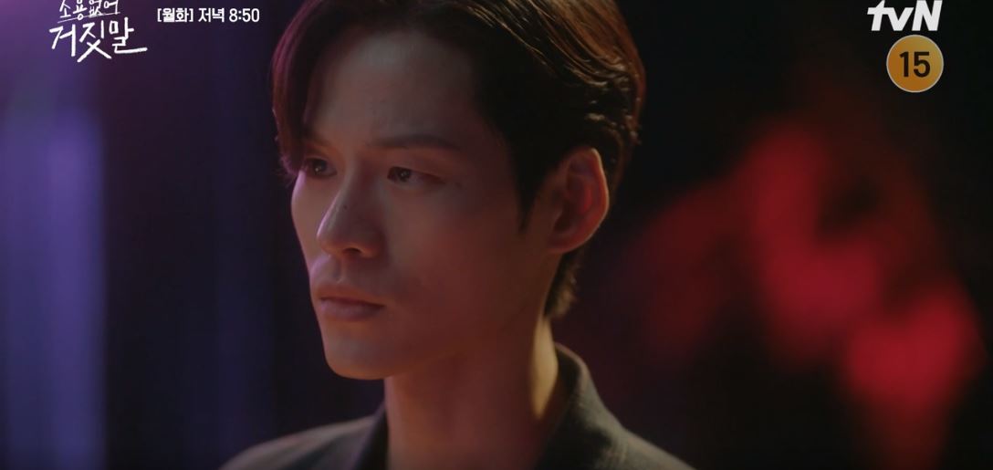 소용없어거짓말_13회