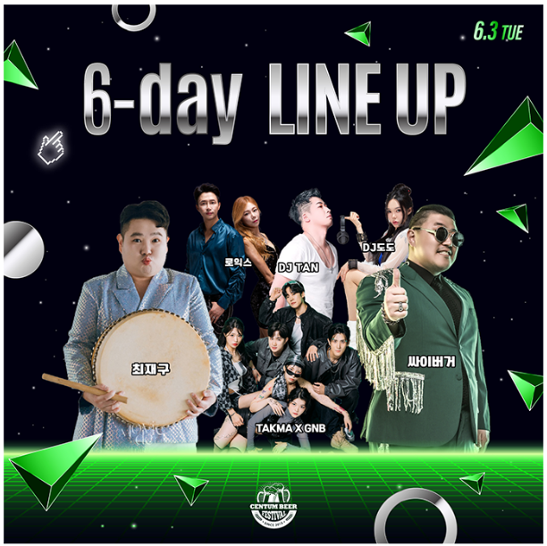 센텀맥주축제 6일 라인업