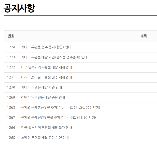 발송 불가 공지