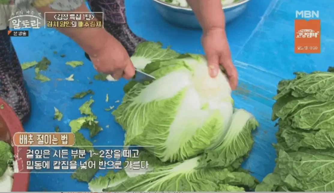 김장 김치 담그는 방법