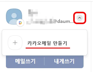 카카오 메일