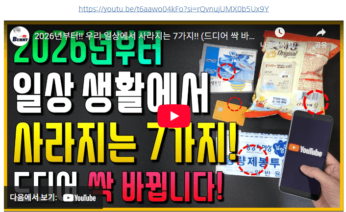 2026년부터 달라지는 우리 생활 7가지