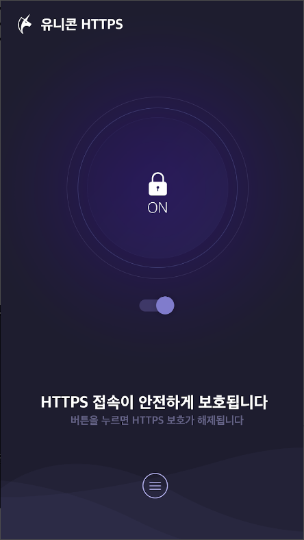 유니콘 HTTPS, 안전하고 빠른 HTTPS 사이트 접속