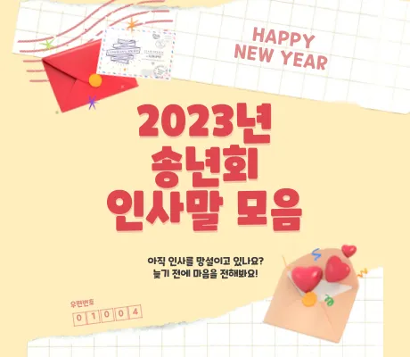 송년 인사말 예시 모음 이모티콘_4