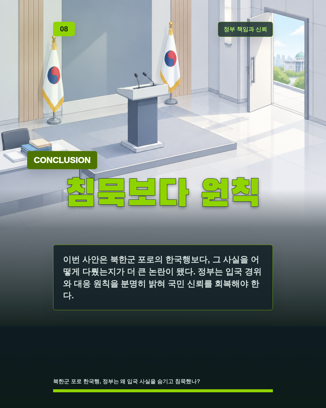 침묵보다 원칙