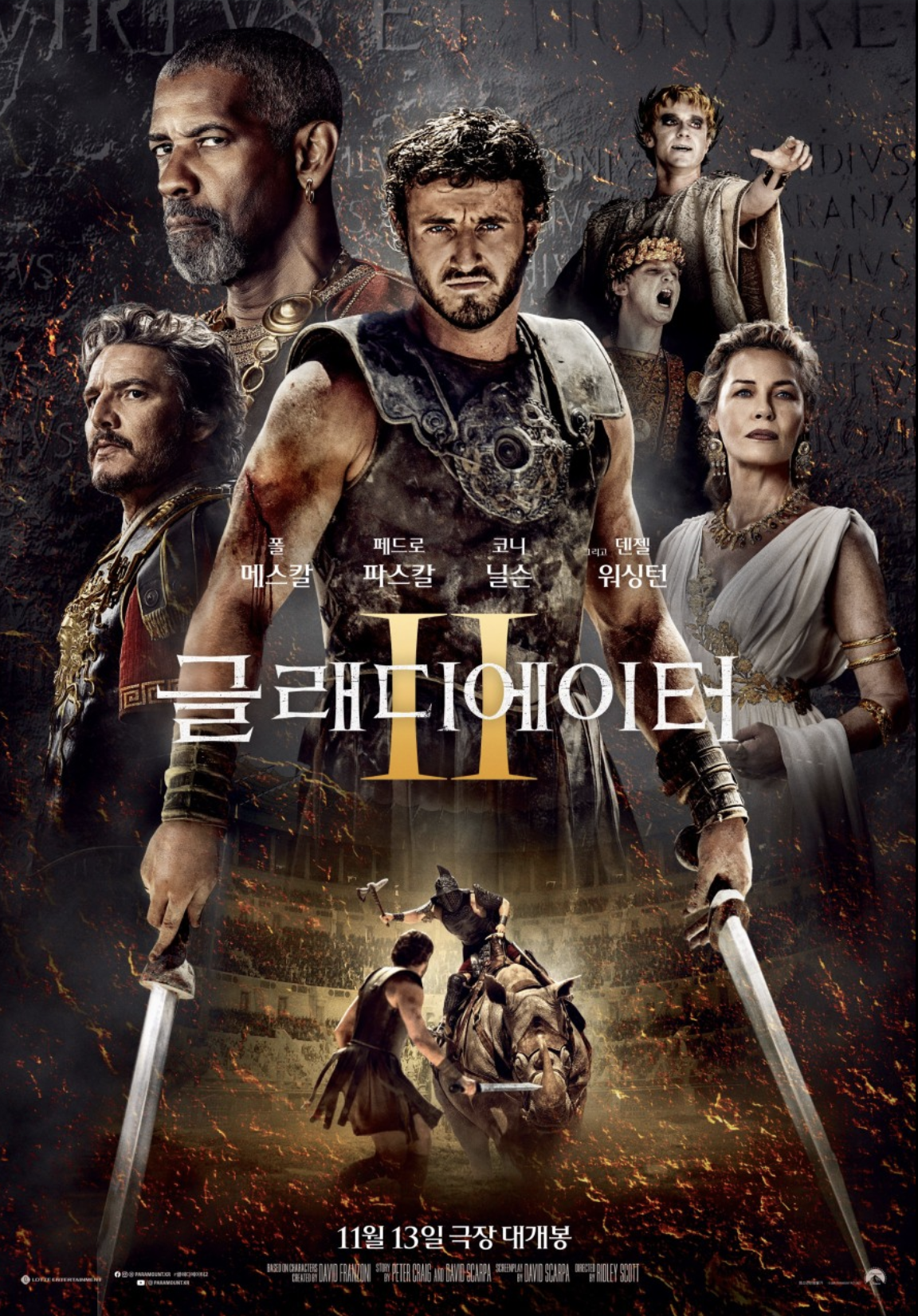 글래디에이터 2 포스터