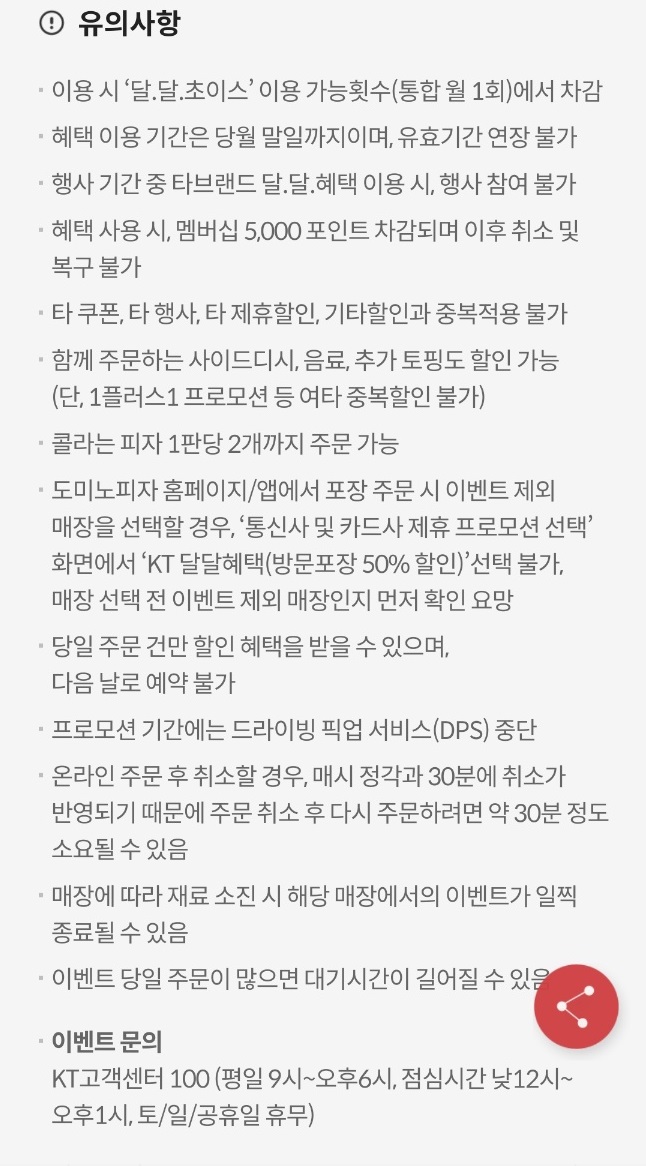 도미노피자할인방법